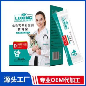 發(fā)育寶 寵物營養(yǎng)補(bǔ)充劑貼牌定制代加工
