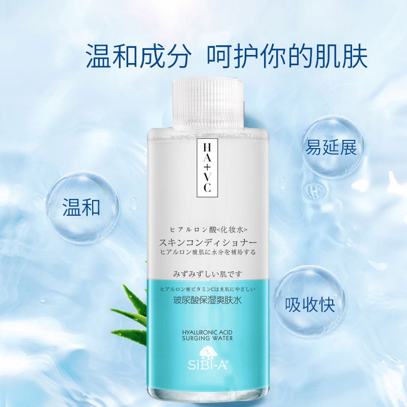 SiBi-A玻尿酸保濕爽膚水貼牌OEM/ODM