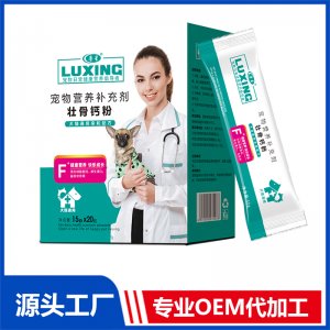 壯骨奶粉 寵物營養(yǎng)補(bǔ)充劑OEM/ODM代加工