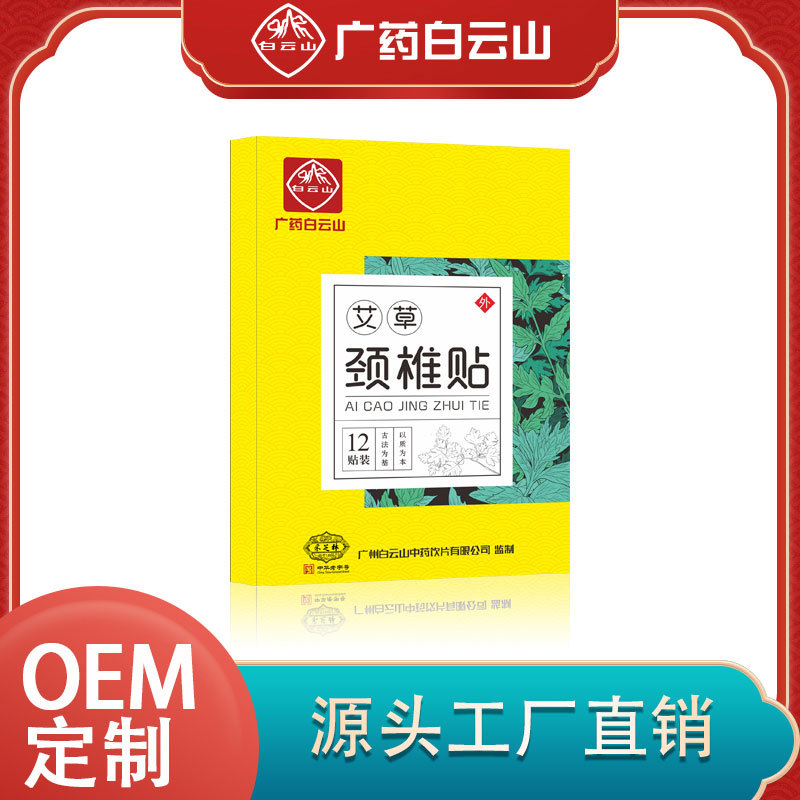 艾草頸椎貼貼牌oem,包工包料
