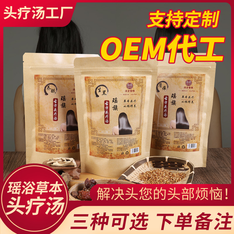 瑤族頭療藥包代加工專(zhuān)業(yè)服務(wù)商,嚴(yán)控品質(zhì),支持加工類(lèi)型多,劑型全,價(jià)格低,不限數(shù)量