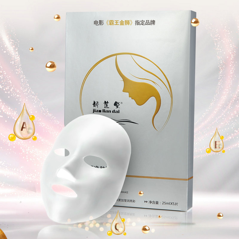 電影指定品牌面膜代加工oem,價(jià)格美麗
