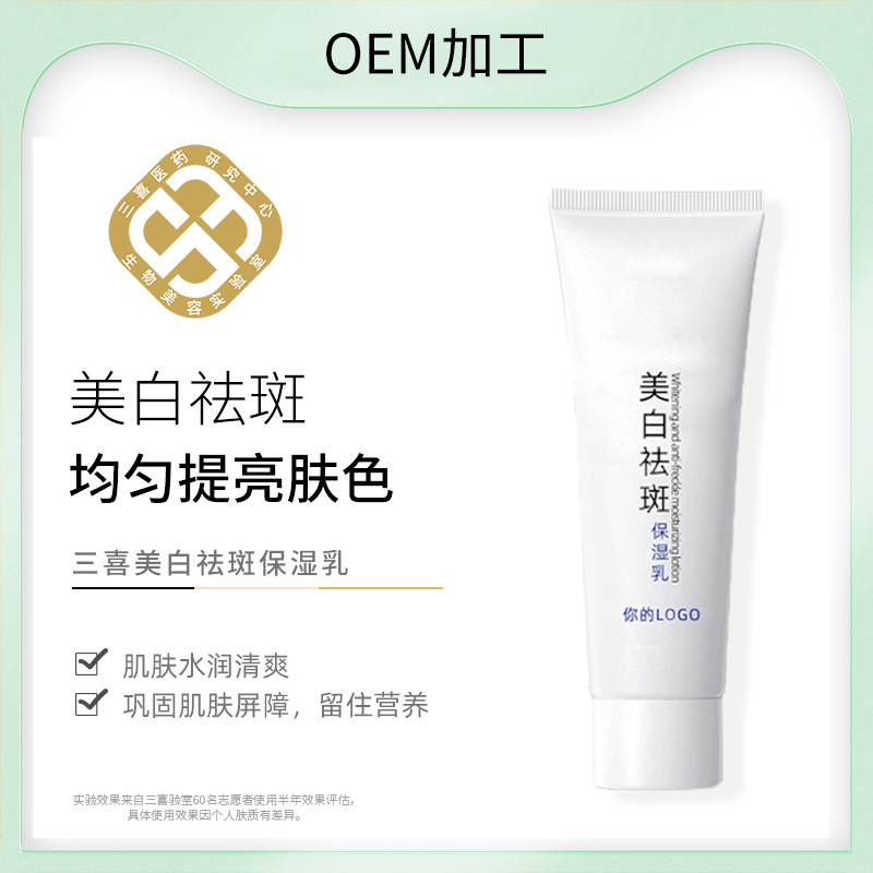 一站式OEM美白祛斑保濕乳代加工貼牌源頭工廠-預約可領樣品