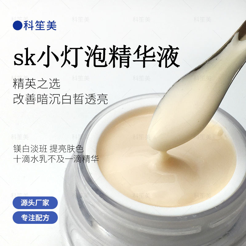 sk小燈泡精華液代加工oem,價格美麗