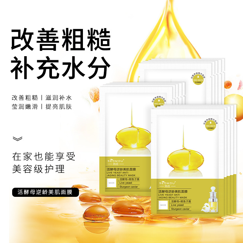施逅魚子醬二裂酵母補水保濕嫩膚面膜代加工貼牌oem,看完就了解了