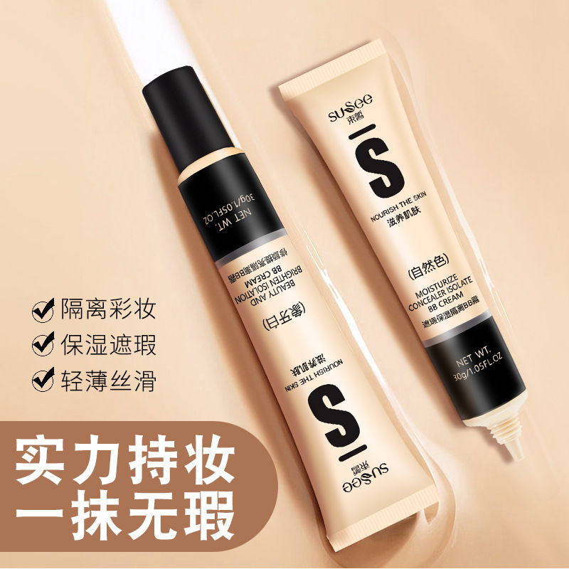 哪里代加工爆款束皙妝前隔離BB霜,1000多種傳統(tǒng)配方,嚴(yán)格精選真材實(shí)料,產(chǎn)能大,出貨快