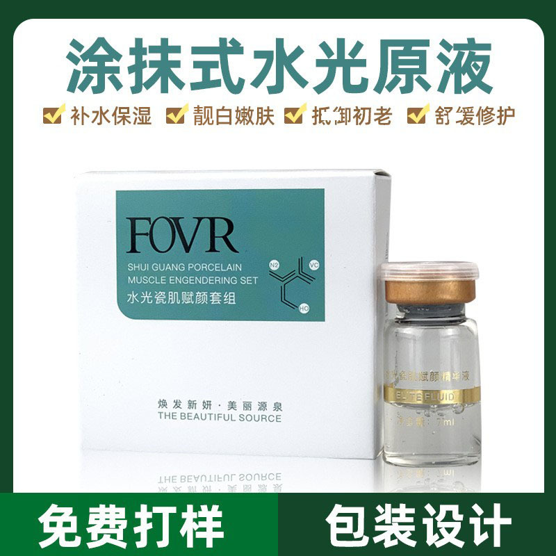 涂抹式水光原液貼牌代加工,一站式源頭代工工廠