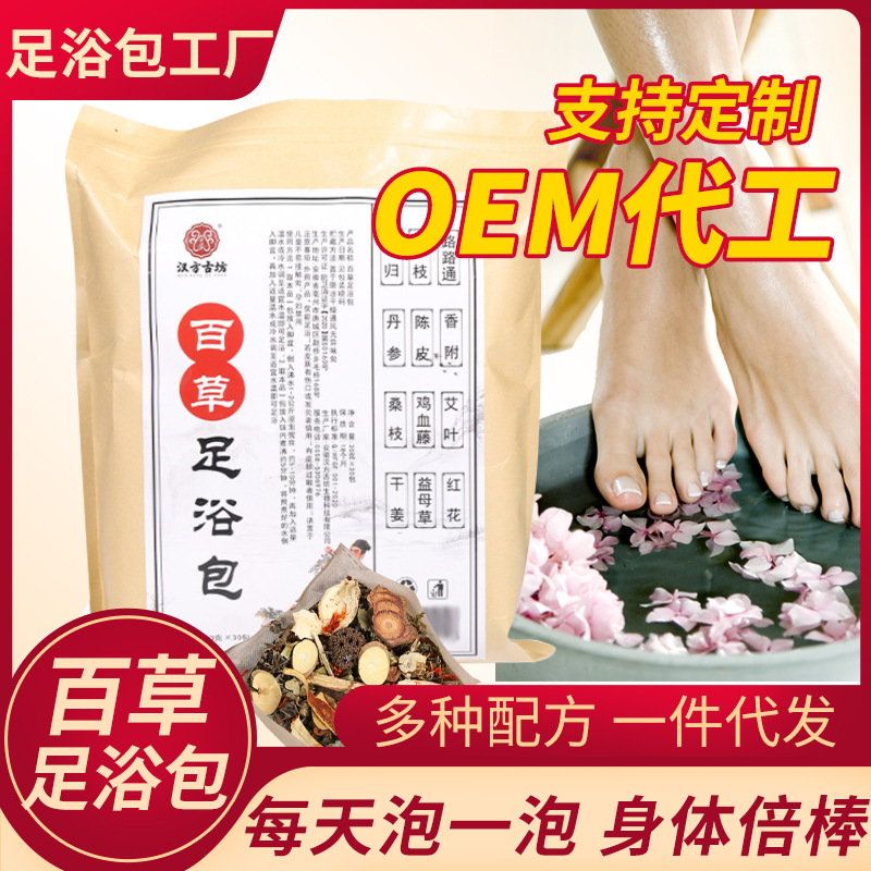 百草足浴包oem貼牌代加工,有什么區(qū)別嗎?