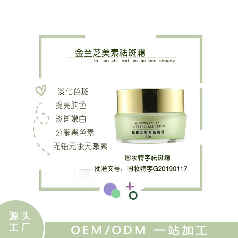 美白祛斑霜貼牌oem代加工,一站式代工服務(wù)