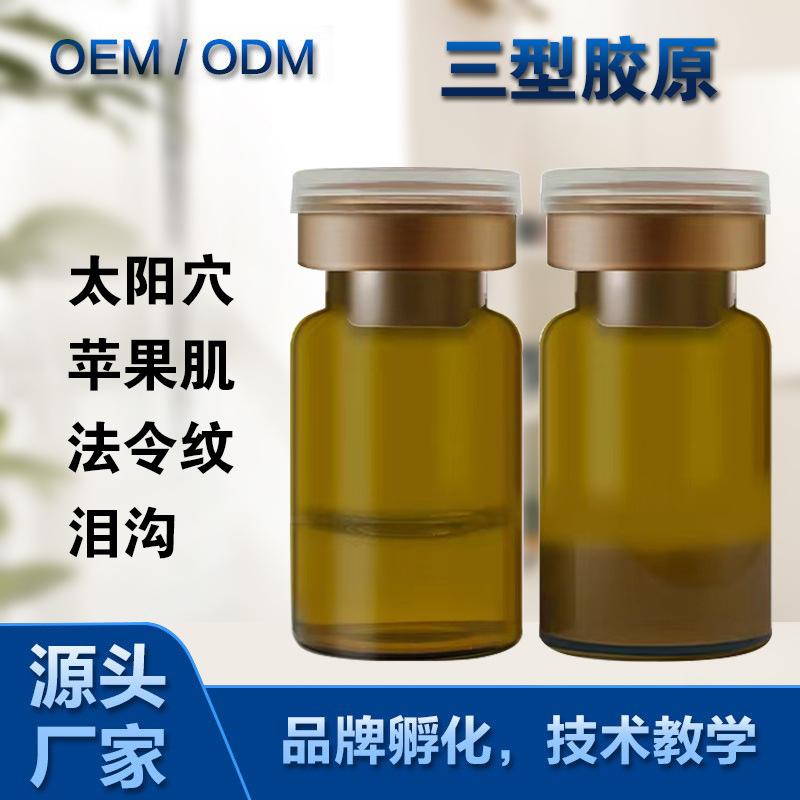 三型膠原蛋白液代加工廠家OEM貼牌生產實地考察最放心