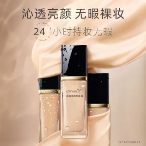 CITYBELLE沁透亮顏粉底液OEM/ODM代加工 CITYBELLE沁透亮顏粉底液OEM/ODM代加工