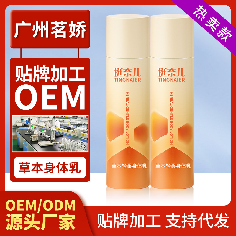 挺奈兒草本輕柔身體乳身體乳貼牌代加工,我們努力為您服務