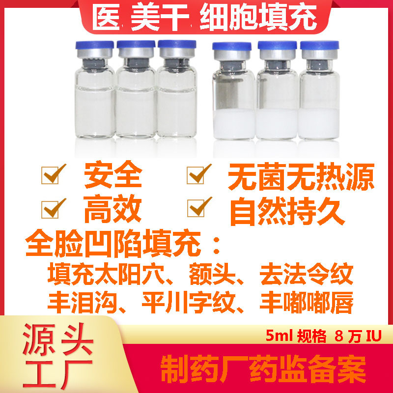 暨大干II細胞填充深導凍干粉oem貼牌代加工,有什么區(qū)別嗎?