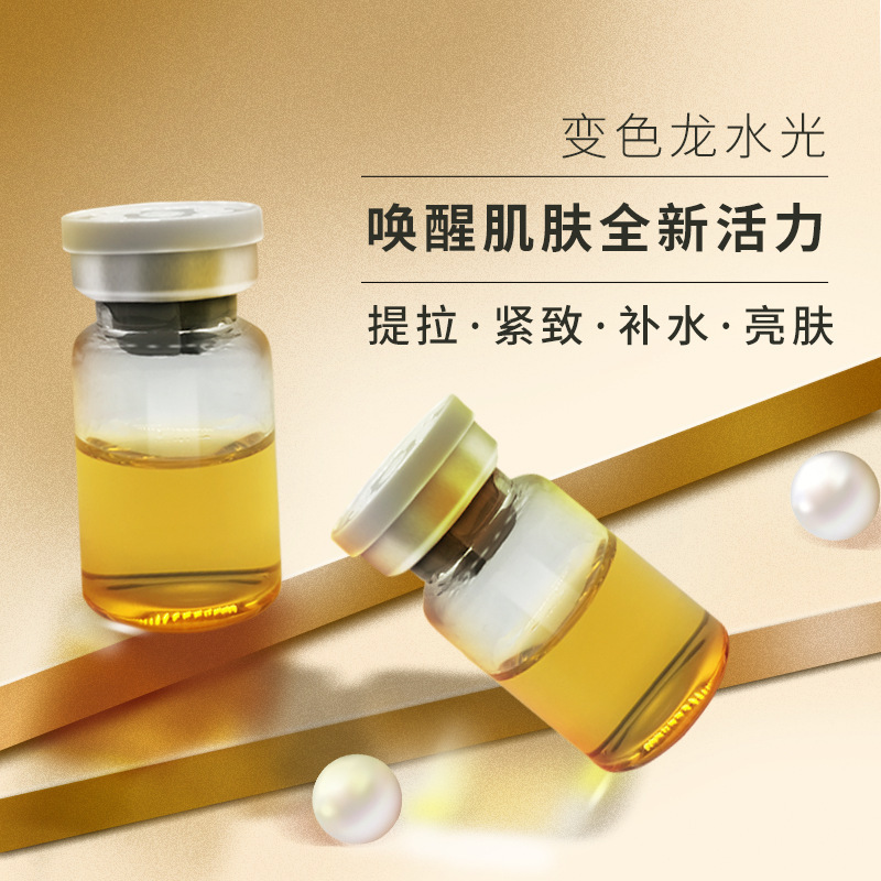 變色龍水光動能素原液貼牌代加工,加工流程您了解嗎?