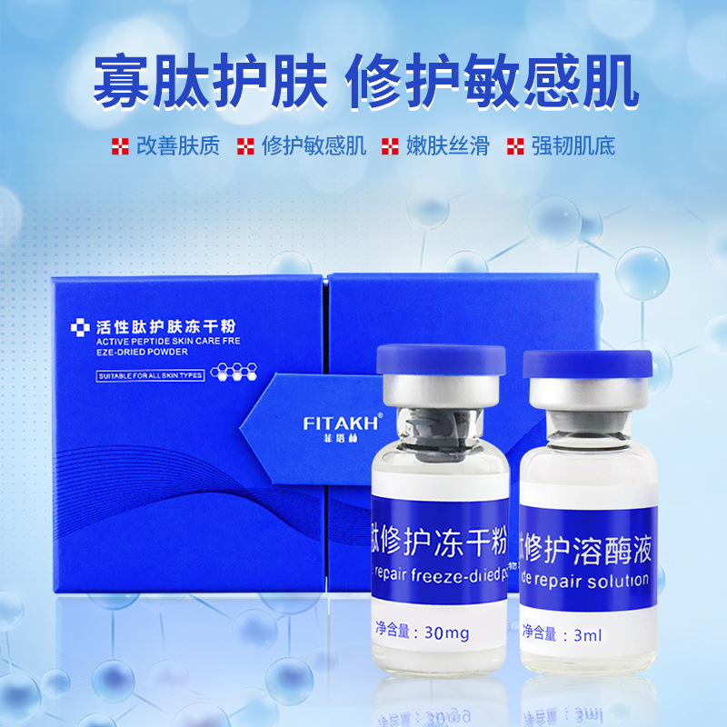 菲塔赫寡肽凍干粉代加工|我負(fù)責(zé)加工生產(chǎn),你來提供制作配方!