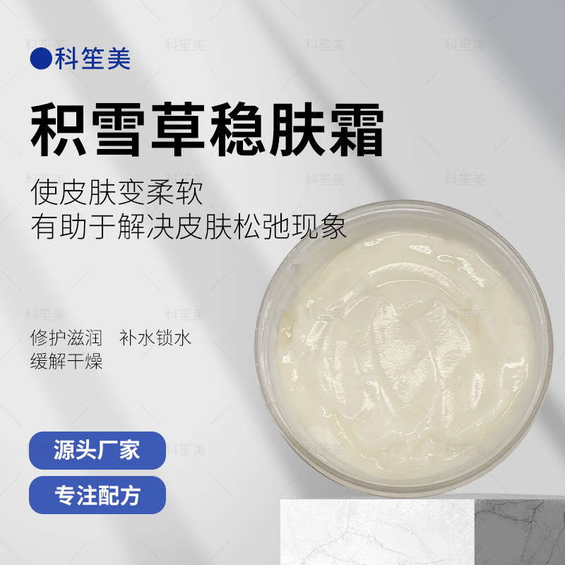積雪草穩(wěn)膚霜貼牌代加工,一站式源頭代工工廠