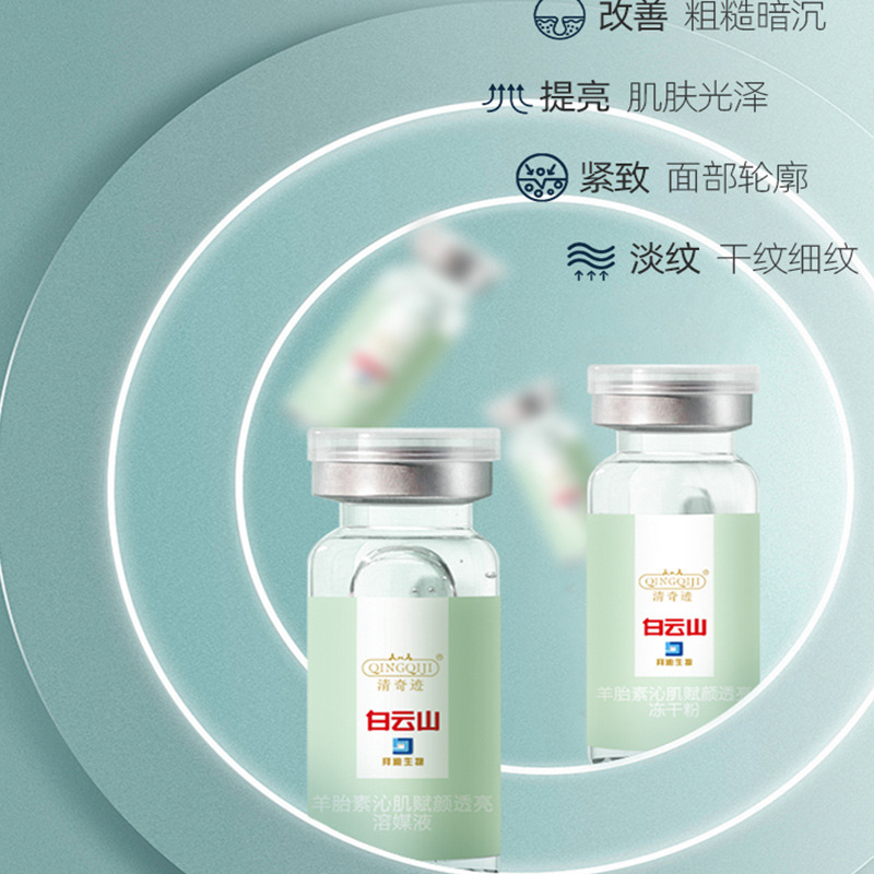 廣藥白云山羊胎素沁肌賦顏透亮凍干粉oem代加工,深受大眾歡迎