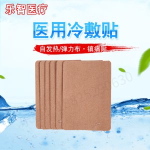 冷敷貼膏藥止痛貼貼牌定制代加工 冷敷貼膏藥止痛貼貼牌定制代加工