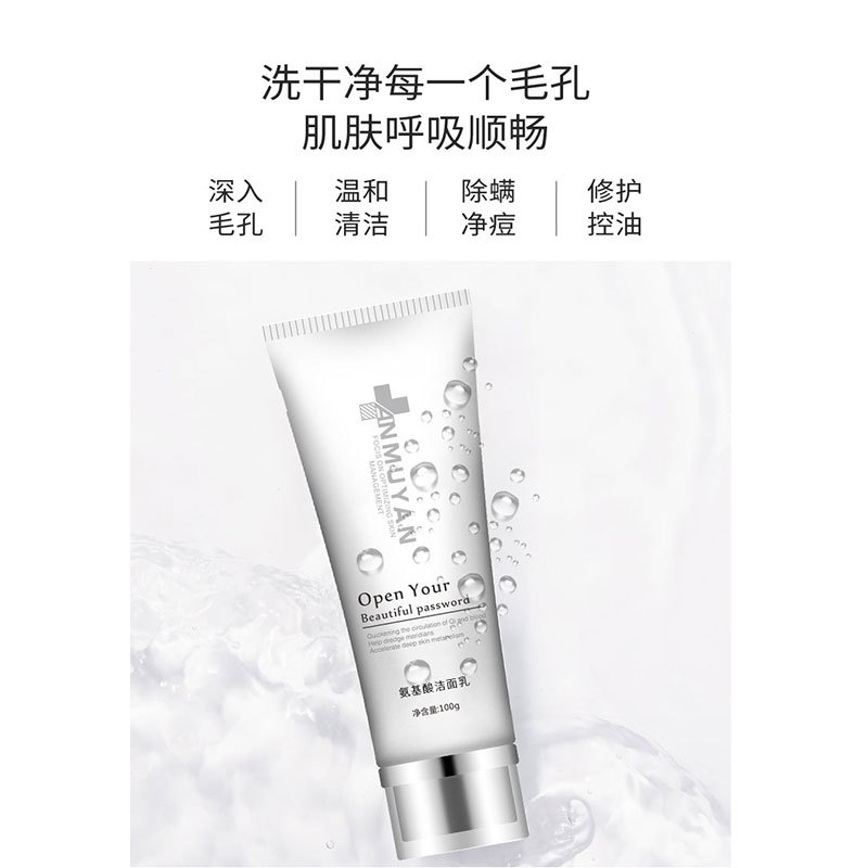 安慕顏氨基酸潔面乳oem貼牌代加工,量小價格優(yōu)