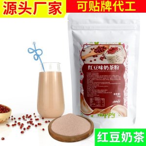 紅豆奶茶粉貼牌定制代加工 紅豆奶茶粉貼牌定制代加工