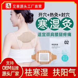 艾草寒濕艾灸貼可OEM/ODM代工 艾草寒濕艾灸貼可OEM/ODM代工