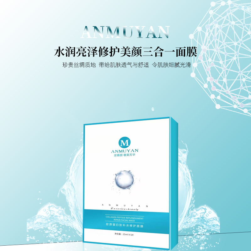 安慕顏膠原蛋白肽面膜代加工廠家推薦廣州超凡生物科技有限公司