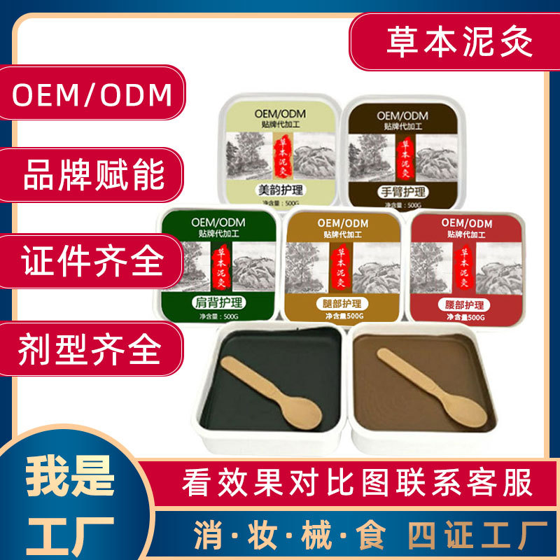 五行草本養(yǎng)生濕氣熱敷藥泥美容院泥灸膏套盒貼牌定制代加工,幫您打造爆款