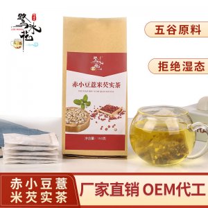 紅豆薏米茶赤小豆薏仁芡實(shí)茶OEM代加工 紅豆薏米茶赤小豆薏仁芡實(shí)茶OEM代加工