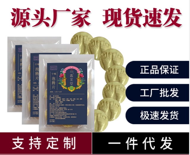 泡騰片足浴粉泡腳包OEM貼牌,產(chǎn)品種類多免費(fèi)寄樣品