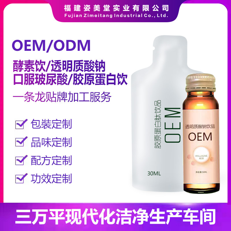 植物酵素益生菌飲品代加工1000種樣品選擇,植物酵素益生菌飲品代加工哪家好