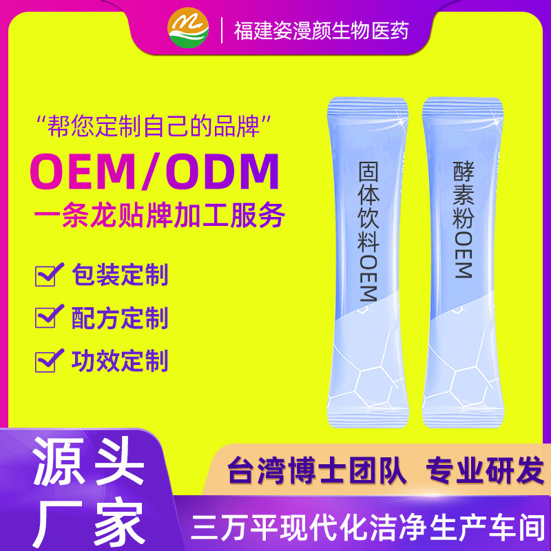 綜合果蔬酵素粉貼牌代加工定制,嚴(yán)格把控產(chǎn)品品質(zhì)