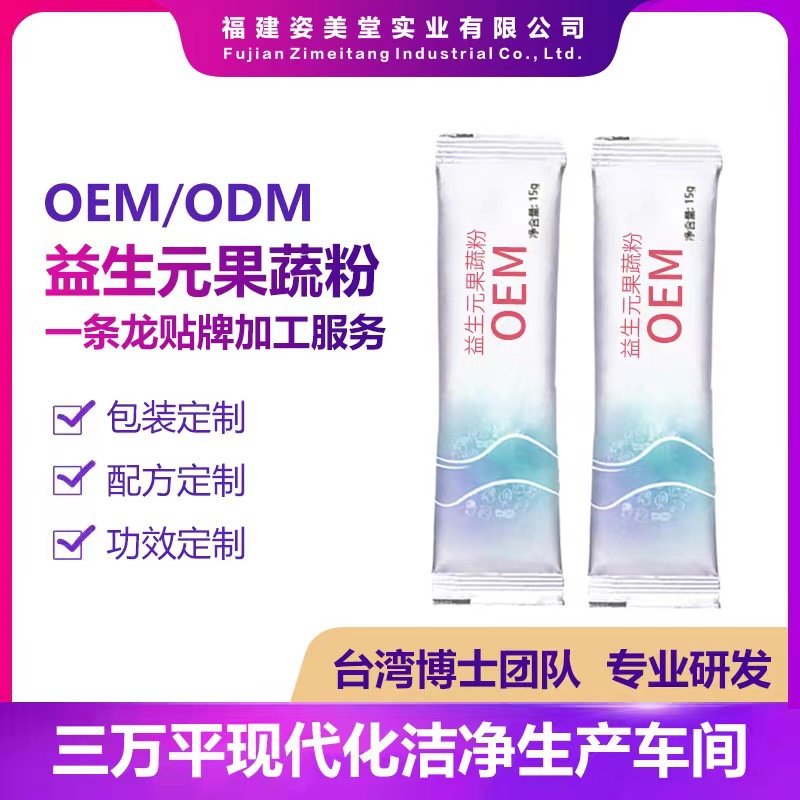 綜合果蔬酵素粉貼牌代加工,見證生產(chǎn)過程