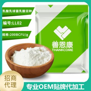 乳酸乳球菌乳酸亞種 食品級(jí)益生菌凍干粉原料廠家 食用級(jí)菌粉OEM/ODM定制代加工