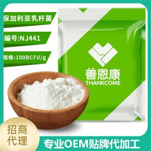 保加利亞乳桿菌 食品級益生菌凍干粉原料廠家 食用級乳酸菌粉OEM/ODM定制代加工