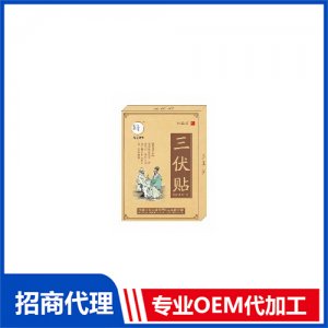 豫健神農(nóng)三伏貼OEM/ODM定制代加工