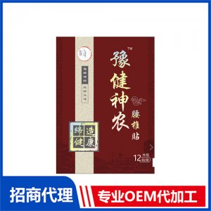 豫健神農(nóng)腰椎貼貼牌定制代加工