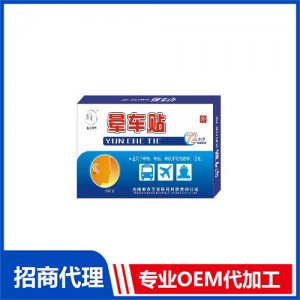 豫健神農(nóng)暈車貼OEM/ODM代加工