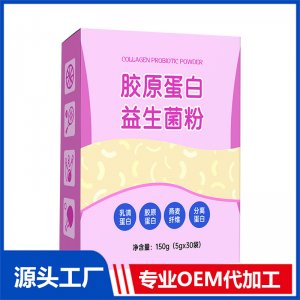 膠原蛋白益生菌粉OEM/ODM定制代加工