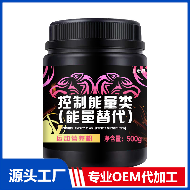 控制能量類（能量替代）貼牌OEM定制代加工,靠譜嗎