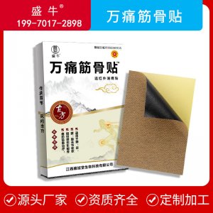 筋骨貼黑膏藥貼代加工貼牌OEM/ODM