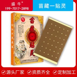 苗藏一貼靈貼牌OEM/ODM