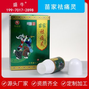 苗家祛痛靈冷敷凝膠貼牌定制代加工