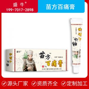 苗方百痛乳膏OEM代加工
