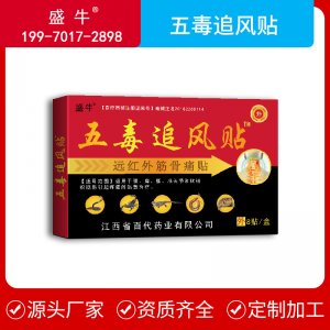 五毒追風(fēng)貼OEM/ODM代加工