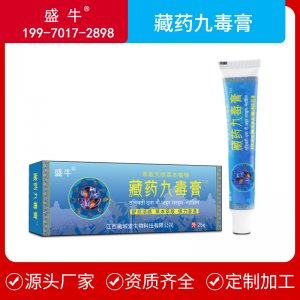 藏藥九毒膏OEM/ODM定制代加工