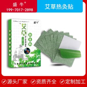 艾草熱灸貼黑膏藥貼牌OEM/ODM
