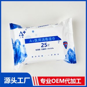 A+醫(yī)用消毒濕巾25片醫(yī)用級(jí)貼牌OEM/ODM