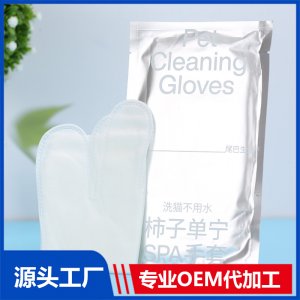 寵物SPA手套2OEM/ODM定制代加工