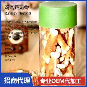 寵物雞肉鈣奶骨OEM代加工