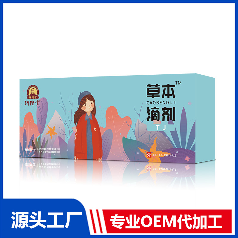 草本滴劑OEM貼牌,資質(zhì)批文齊全支持來樣代工